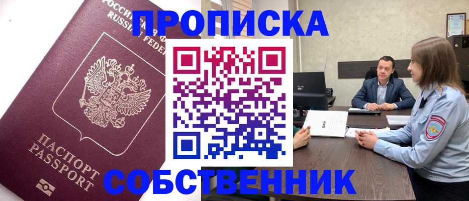временная регистрация в квартире в Нерюнгри