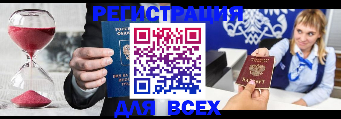 прописка в квартире в Нерюнгри