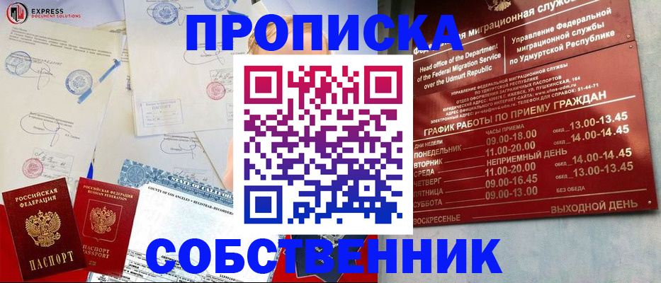 временная регистрация в квартире в Нерюнгри